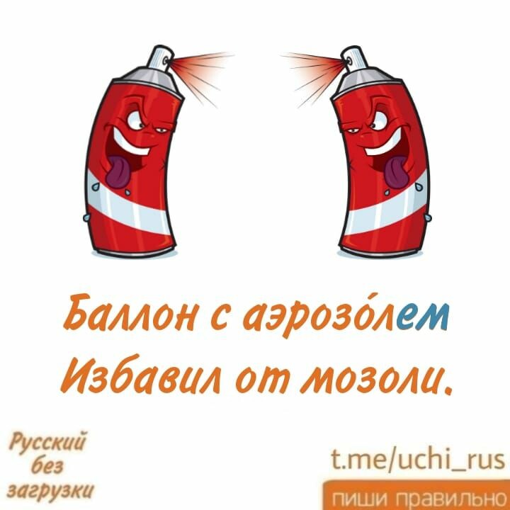 Аэрозоль текст