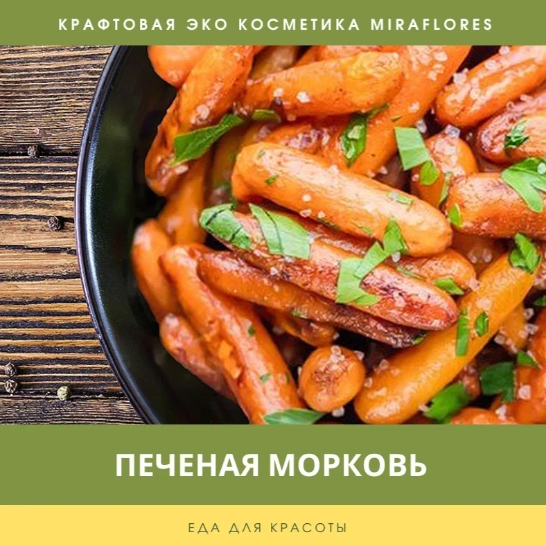 Польза запеченной моркови. Чем полезна морковь. Польза моркови. Морковь в духовке. Тушеная морковь.