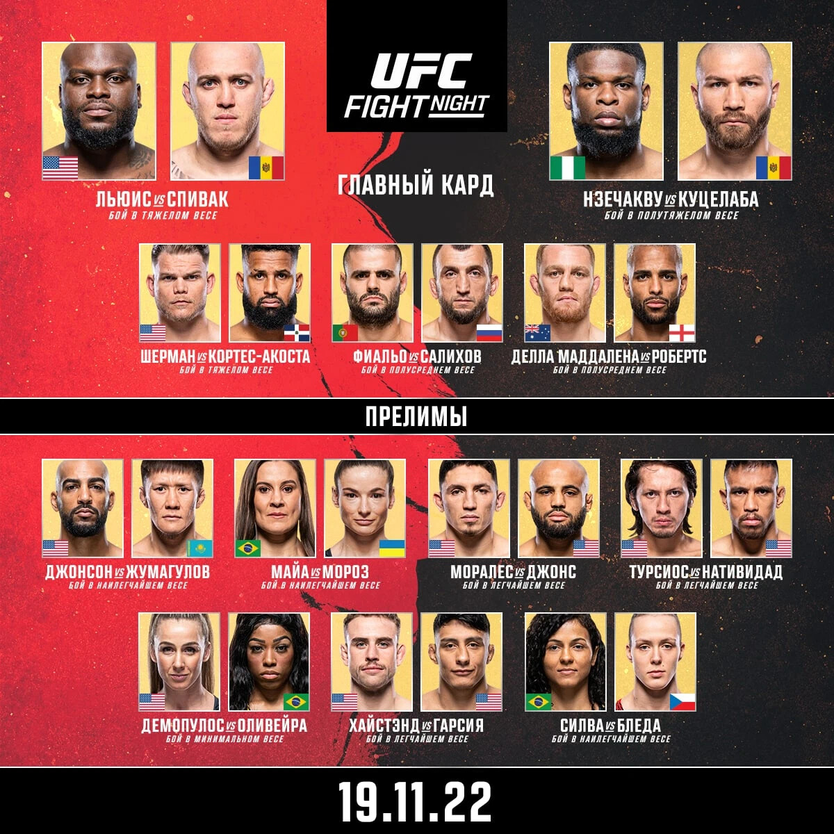 UFC Fight Night 215: Cutelaba vs. Nzechukwu афиша