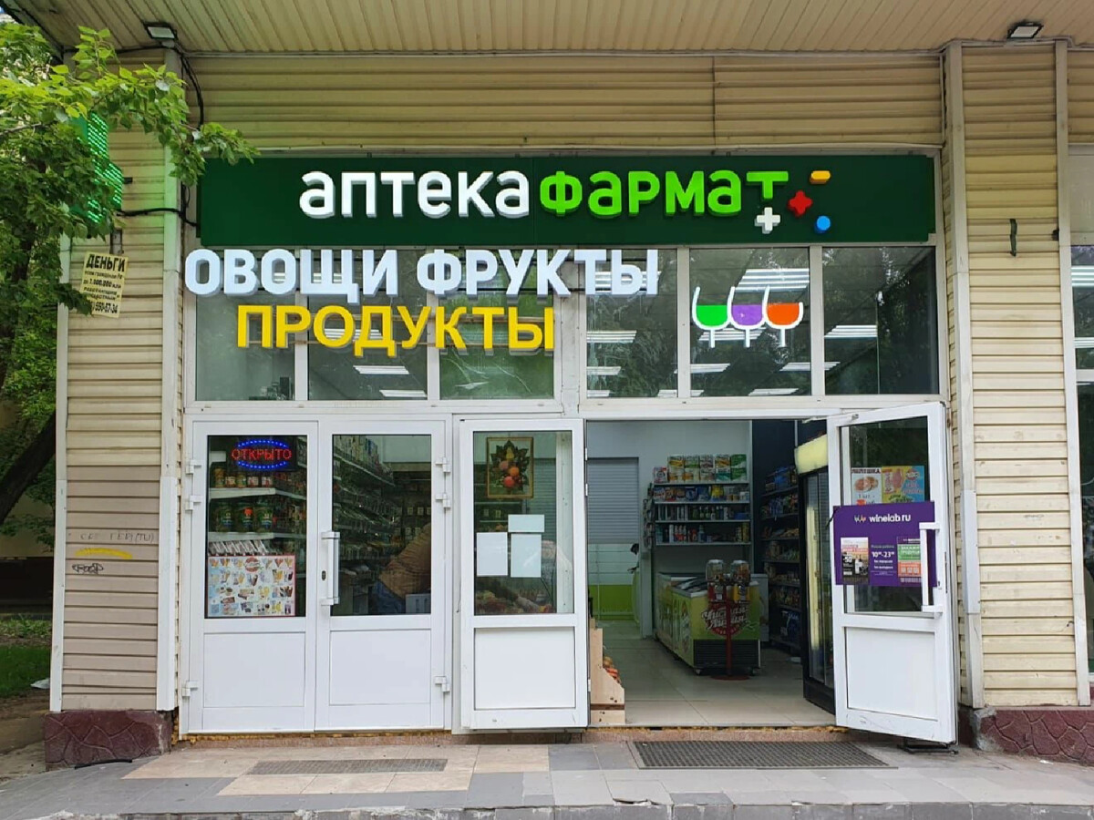 профсоюзная 126 к 2 еаптека. фармат, москва, левобережная улица. фармата. лобня краснополянская 28а аптека. Farmatlar.