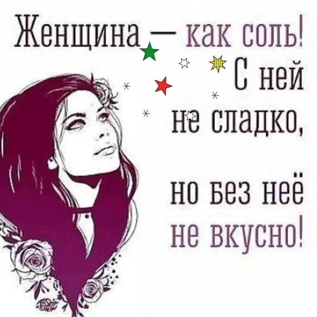 Женщина как