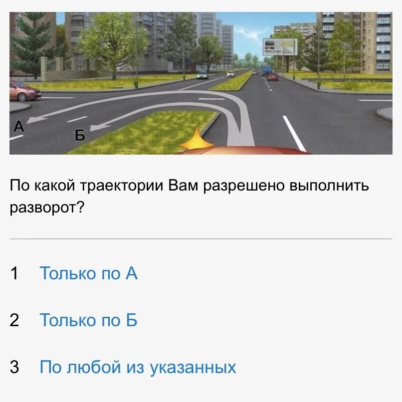 По какой траектории вам разрешено выполнить разворот