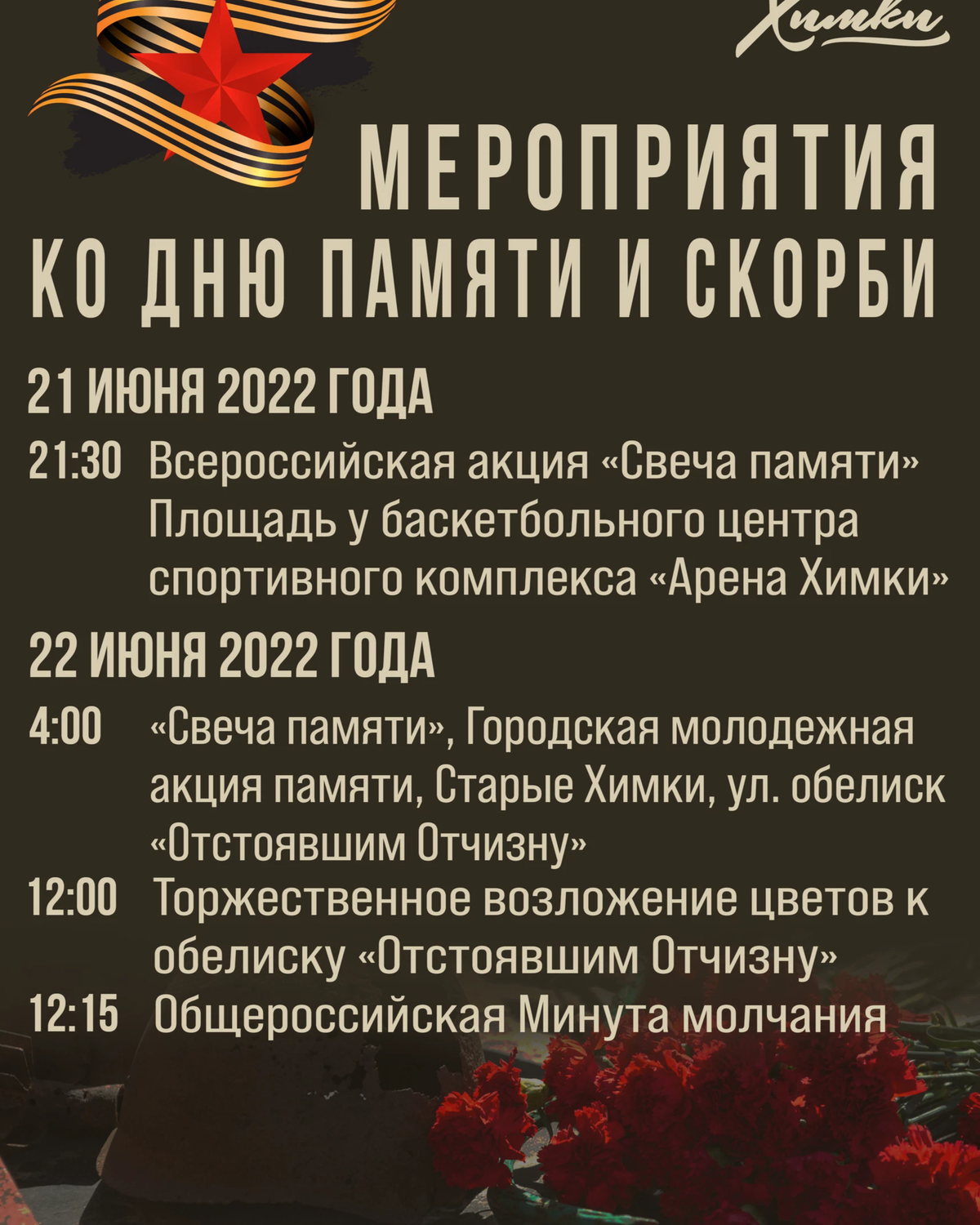 Почему 22 июня день скорби и памяти. 22 Июня день памяти и скорби. День памяти и скорби мероприятия. Мероприятия к 22 июня день памяти и скорби. День памяти и скорби 22 ию.