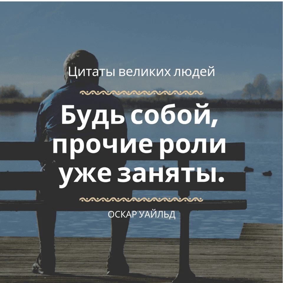 Быть собой сообщение. Цитаты будь собой прочие роли уже заняты. будьте собой прочие роли уже заняты. будь собой прочие роли уже заняты. цитата будь собой остальные роли уже заняты.