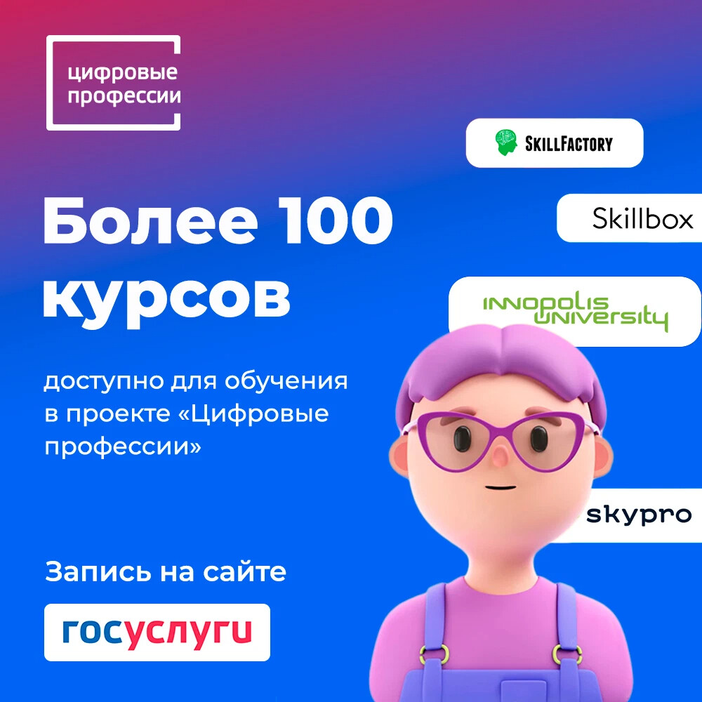 Цифровые профессии какие