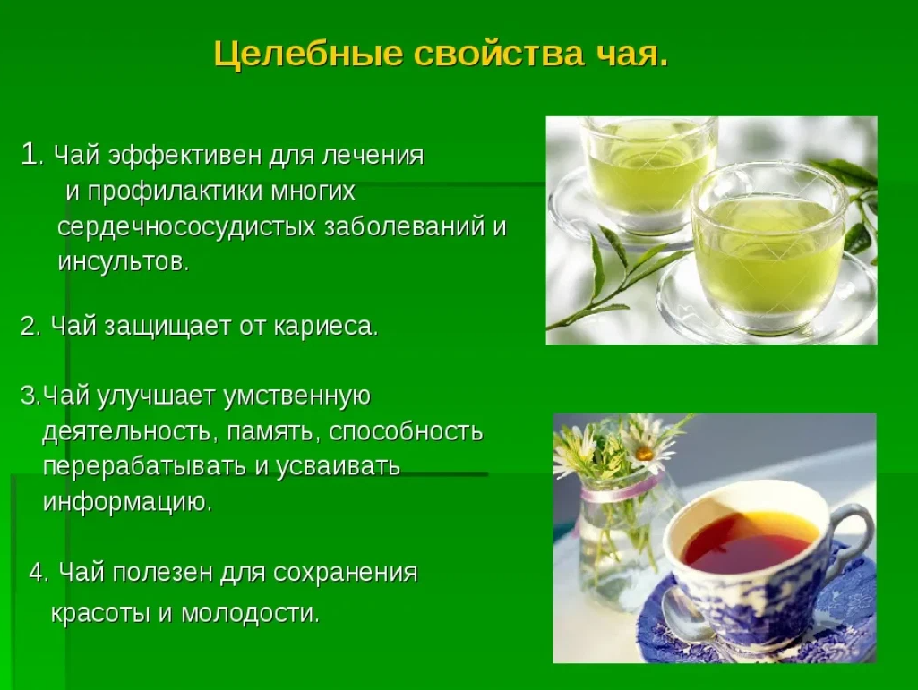 Виды черного чая. Целебные свойства чая. Польза чая. Полезный чай. Полезные качества зеленого чая.