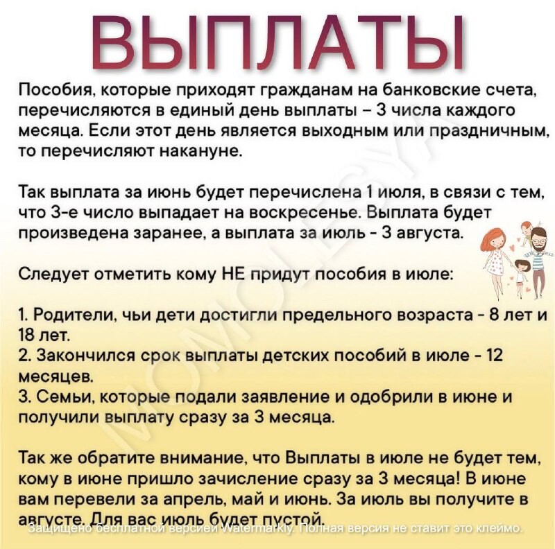 Выплаты когда придут