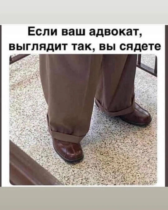Как должен выглядеть юрист