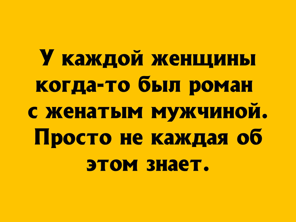 Женщина согласна на все. Женщина согласна на все. Женщина согласна на все. Женщина согласна. Легче уговорить ни на что не согласную женщину чем отговорить.