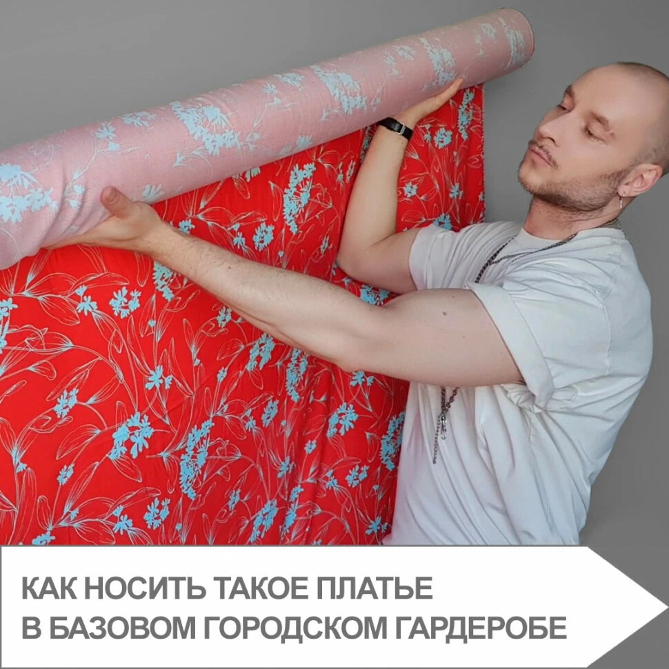 Шитым почему и. Флектор ткань. Дарим ткани. Ткань Kawana + Omni "TT