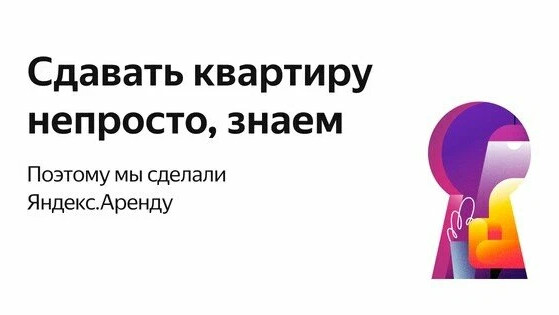 Как снять квартиру через яндекс аренда Яндекс" реализовал полностью бесконтактную аренду жилья Сервис "Яндекс.Аренда. O