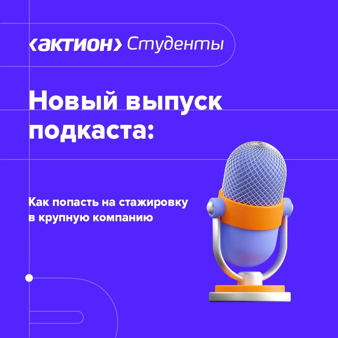 Актион студенты личный кабинет. Актион студенты. Актион студенты логотип. Актион студенты эмблема. Как добавить куратора в Актион студенты.