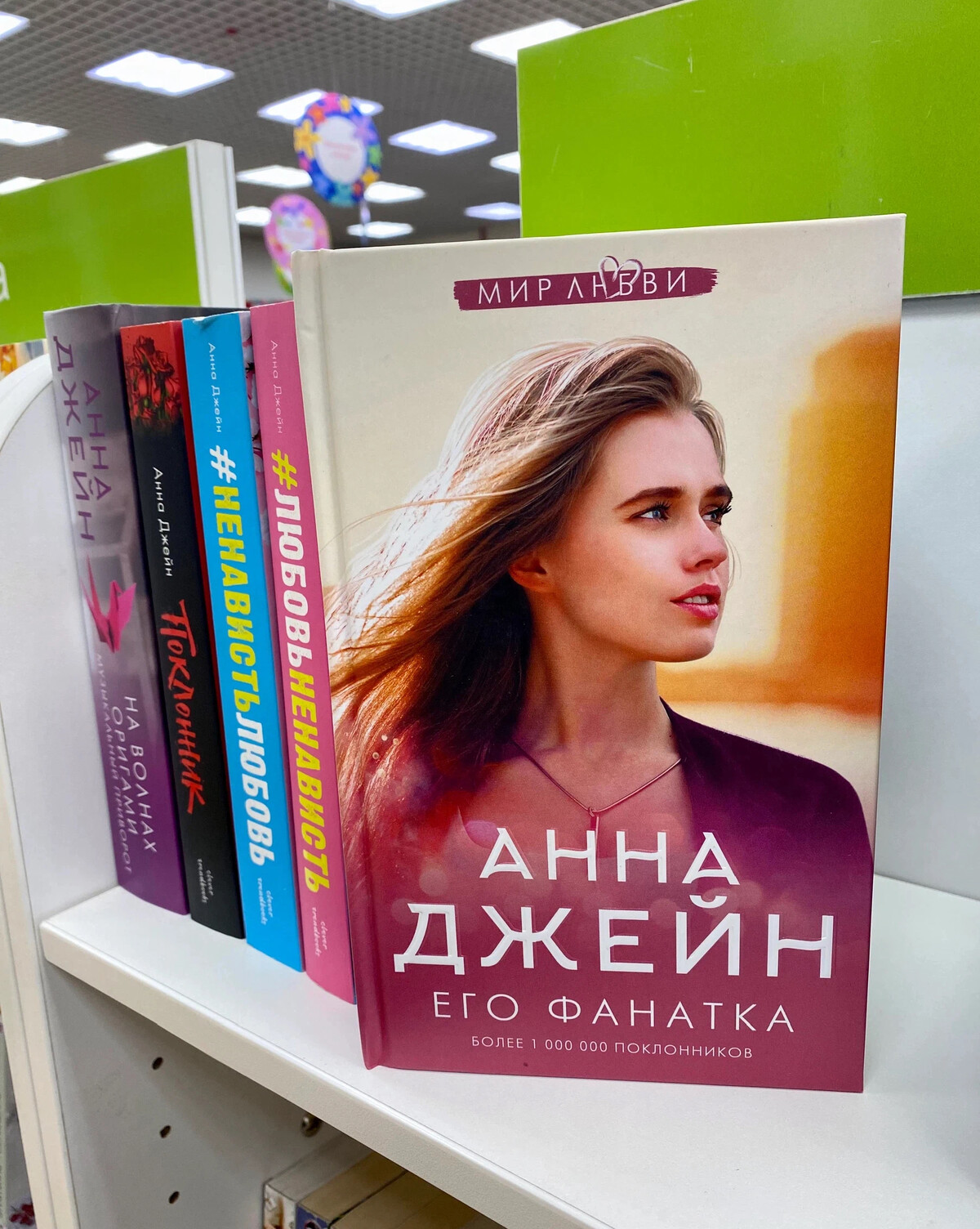 Читать книгу анны. Джейн Анна 