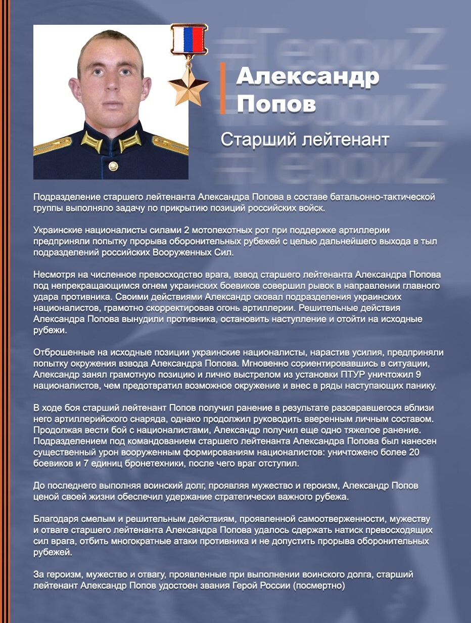 Герой россии за что присваивают пример Александру Попову посмертно присвоено звание Героя России. Указ подписал. Телека