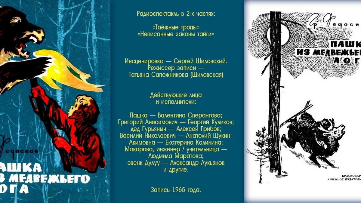 Таежными тропами глава 91. Пашка из медвежьего Лога. Таежными тропами книга.