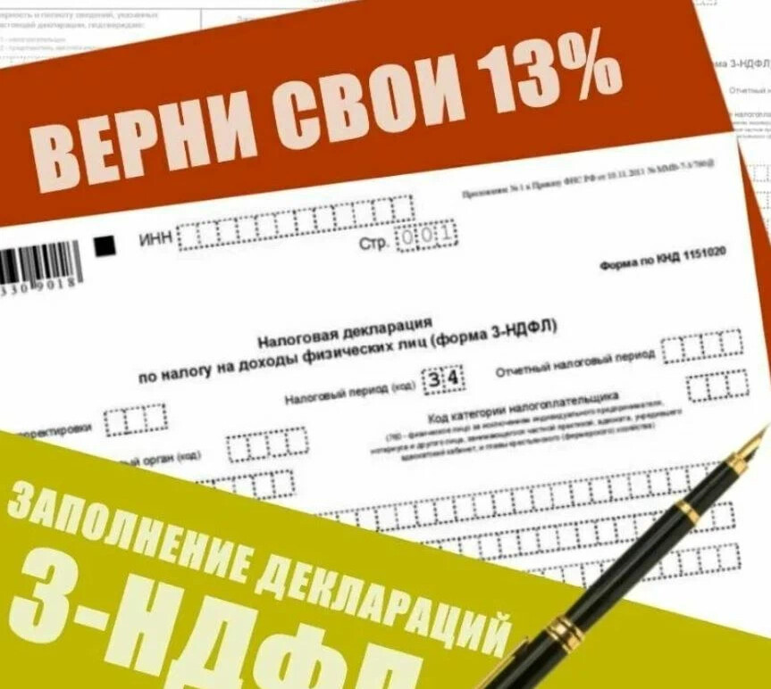 Декларация 3 ндфл вычет. Налоговая декларация. Налоговая декларация 3 НДФЛ. Заполнение 3 НДФЛ. Заполнение декларации 3 НДФЛ.