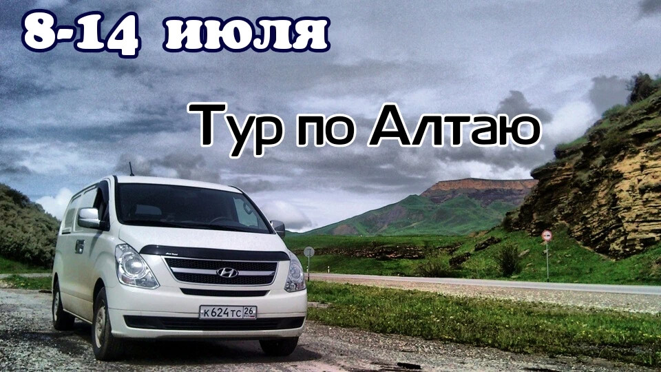 Минивэн в горах