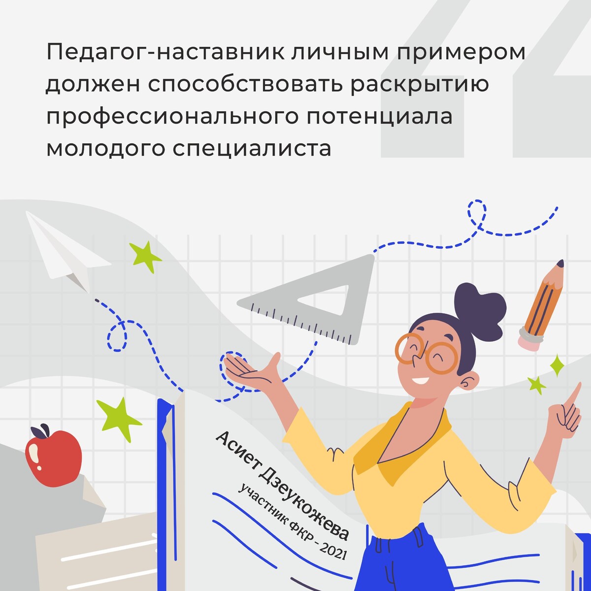 Картинки по году педагога и наставника