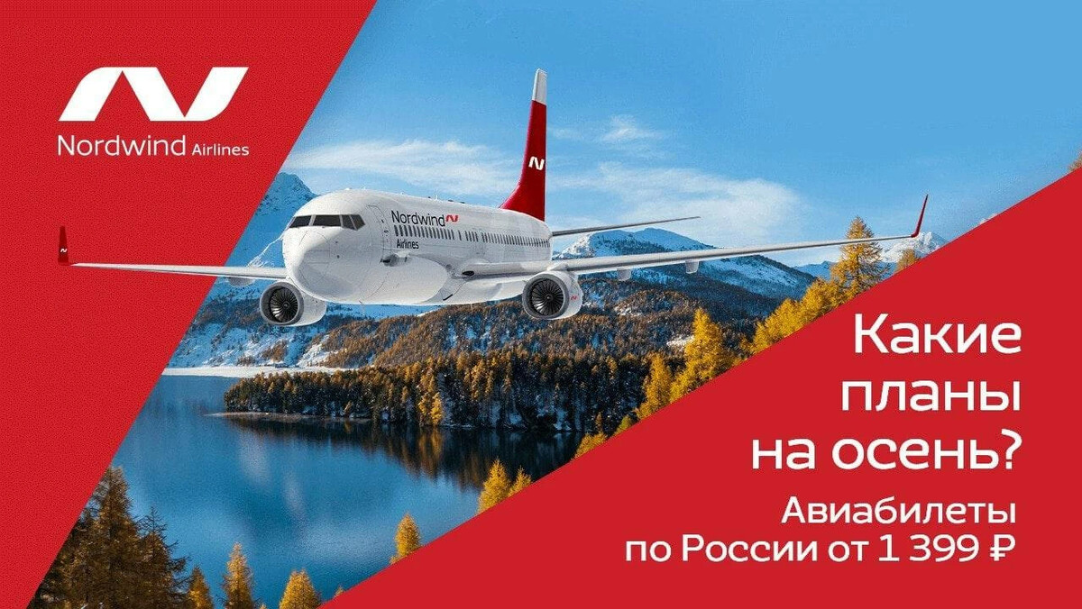 Nordwind отзывы 2024