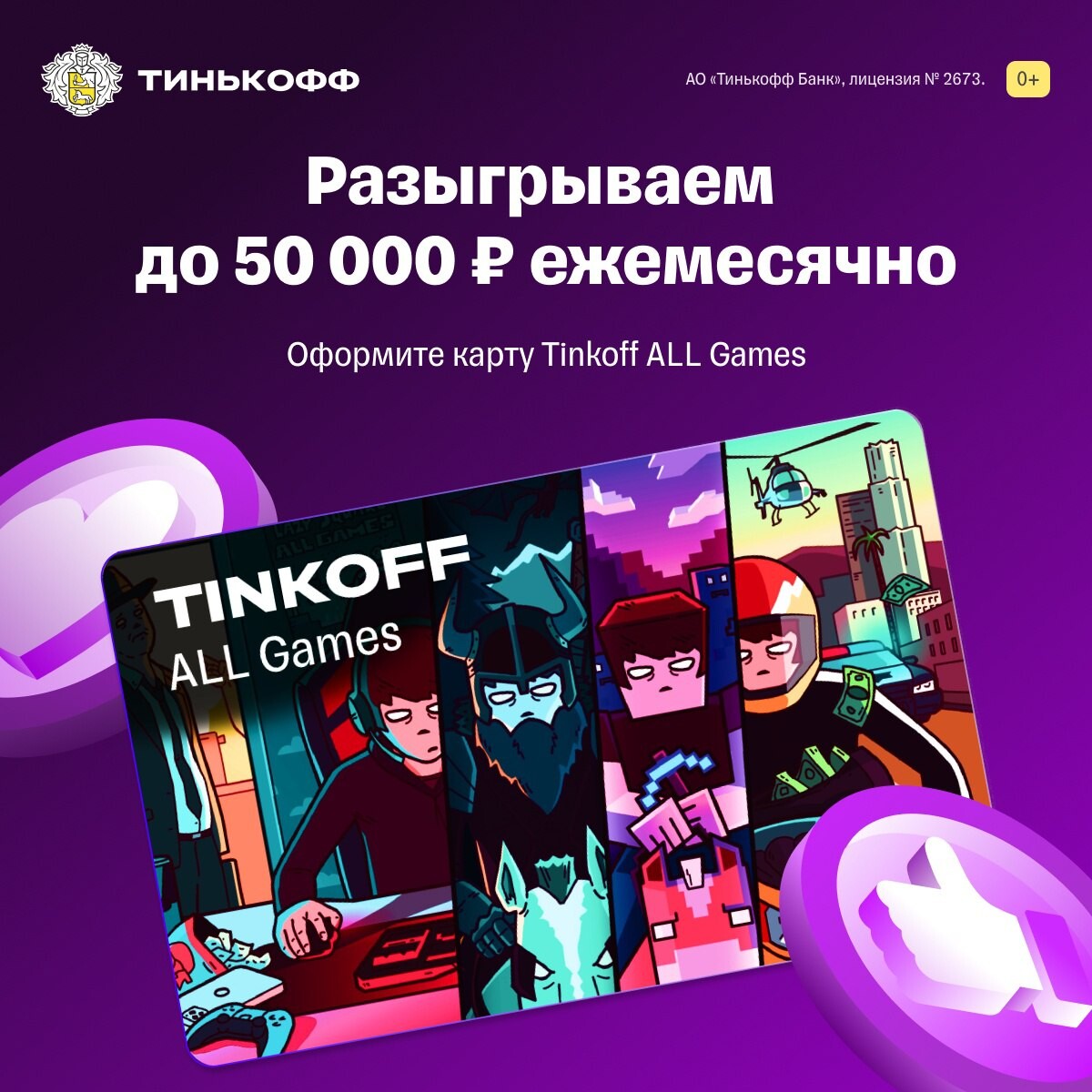 Карта для геймеров tinkoff