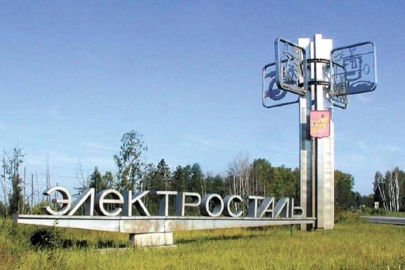 Презентация город электросталь для детей