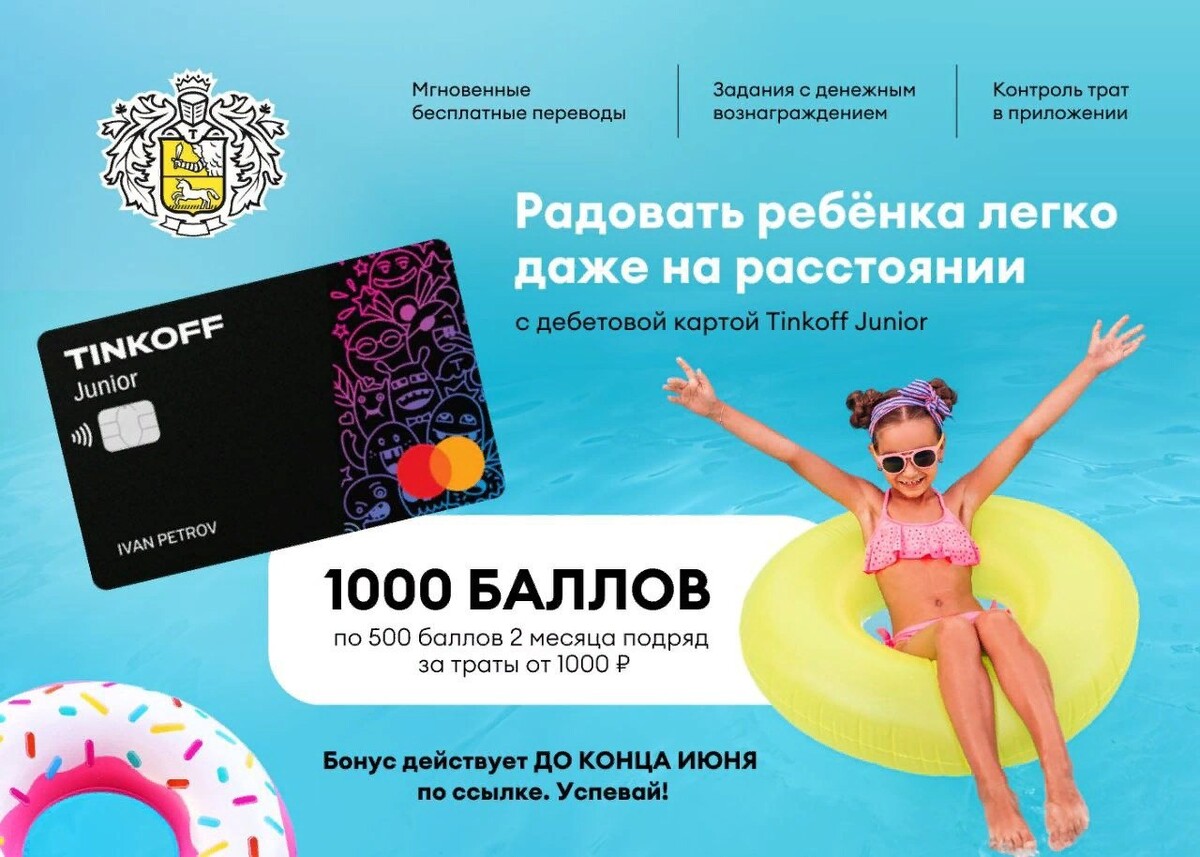 Тинькофф джуниор карта войти