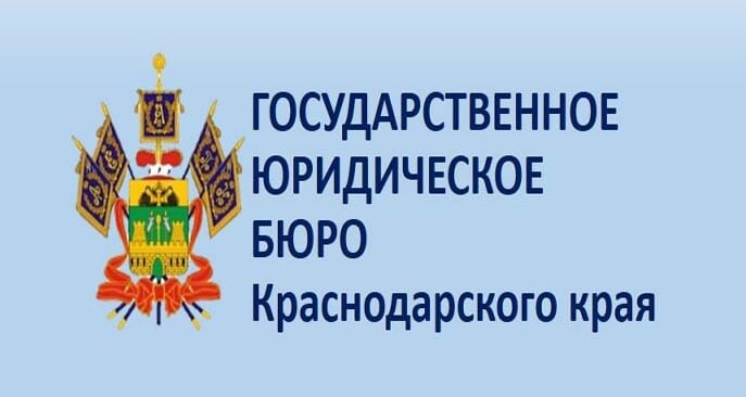 Государственное бюро краснодарского края