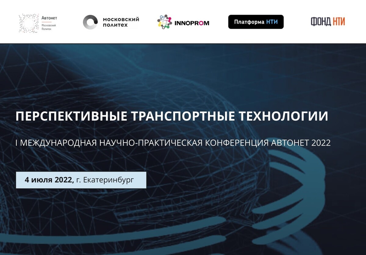 Дорожная карта нти автонет - 80 фото