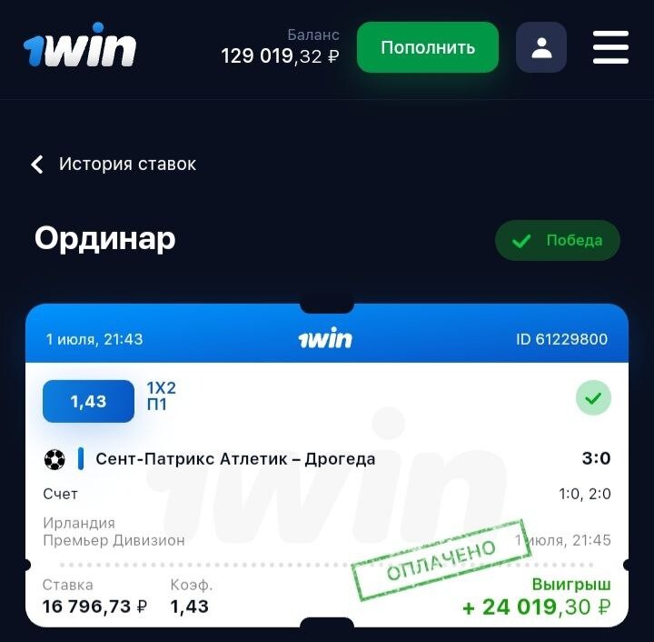 Дзен ставки на спорт. 1win баланс 500. 1win баланс 500 рублей. 1win скрин баланса. 1win баланс фото.