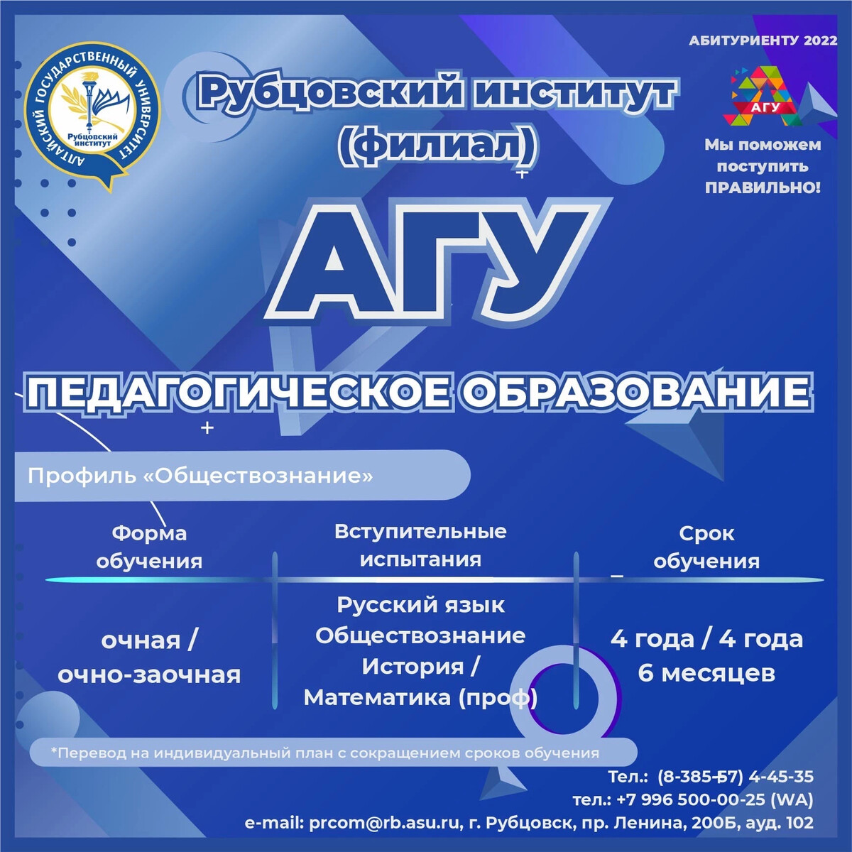 Колледж алтгу барнаул. Филиал рубцовского агу. Филиал рубцовского агу. Филиал рубцовского агу. Филиал рубцовского агу.