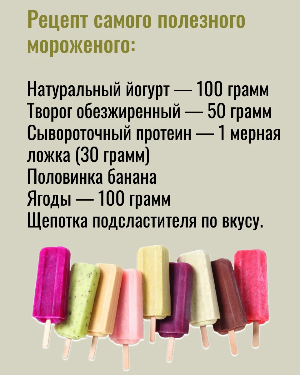 полезное мороженое. какое мороженое можно есть. презентация на тему мороженое. мороженое вредное или полезное. интересные факты о мороженом.