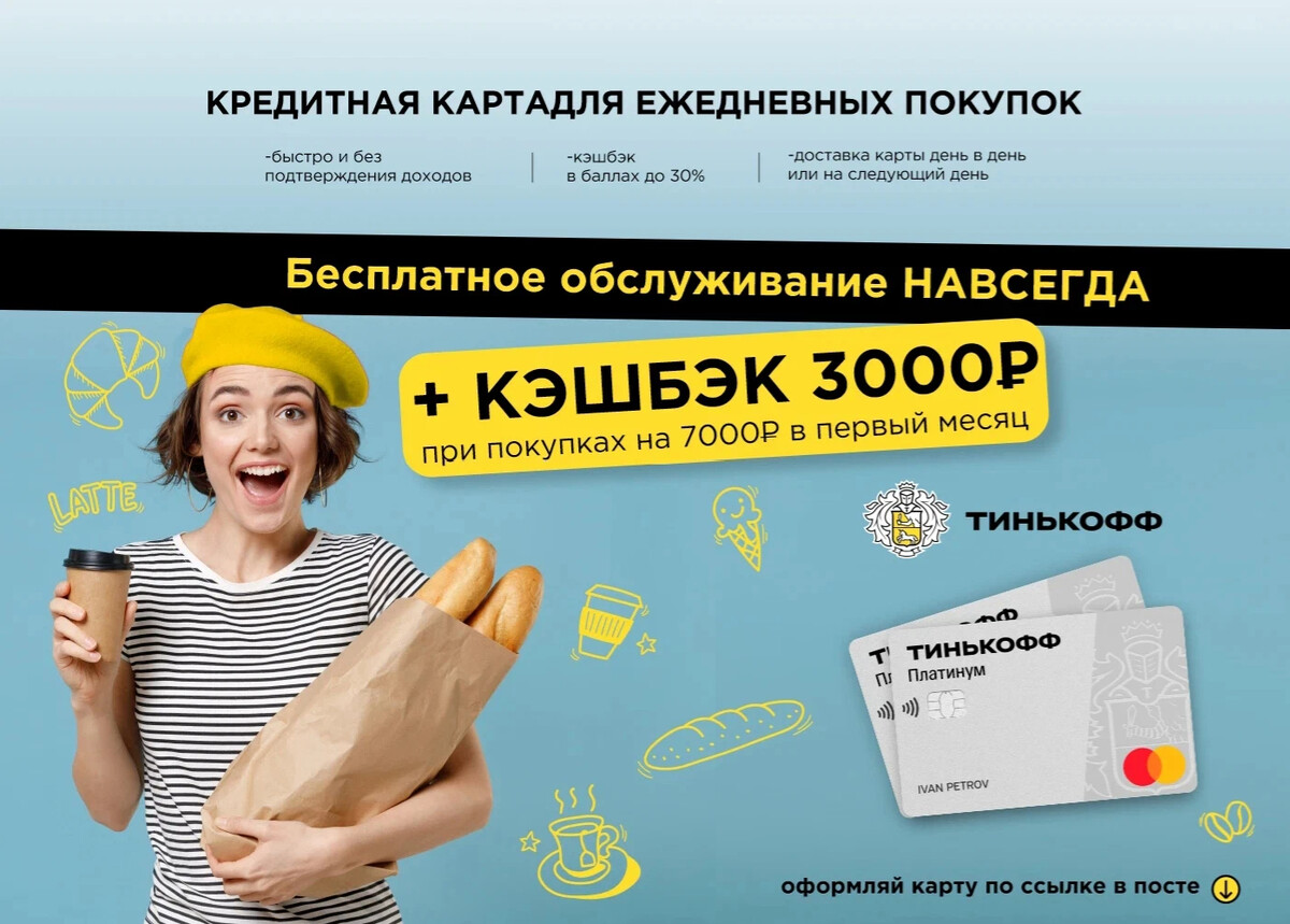 Тинькофф зарегистрировать. Кэшбэк 3000 рублей тинькофф платинум. Новая карта тинькофф. Карта тинькофф для самозанятых. Реклама тинькофф платинум.