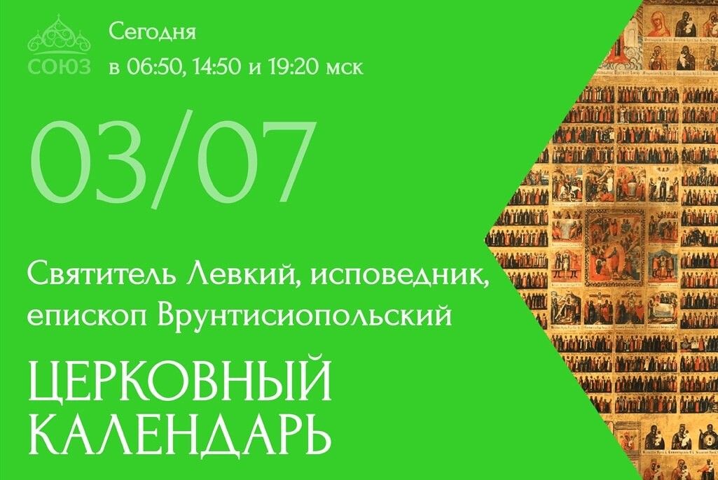 Православный календарь на 3 июня 2024 года