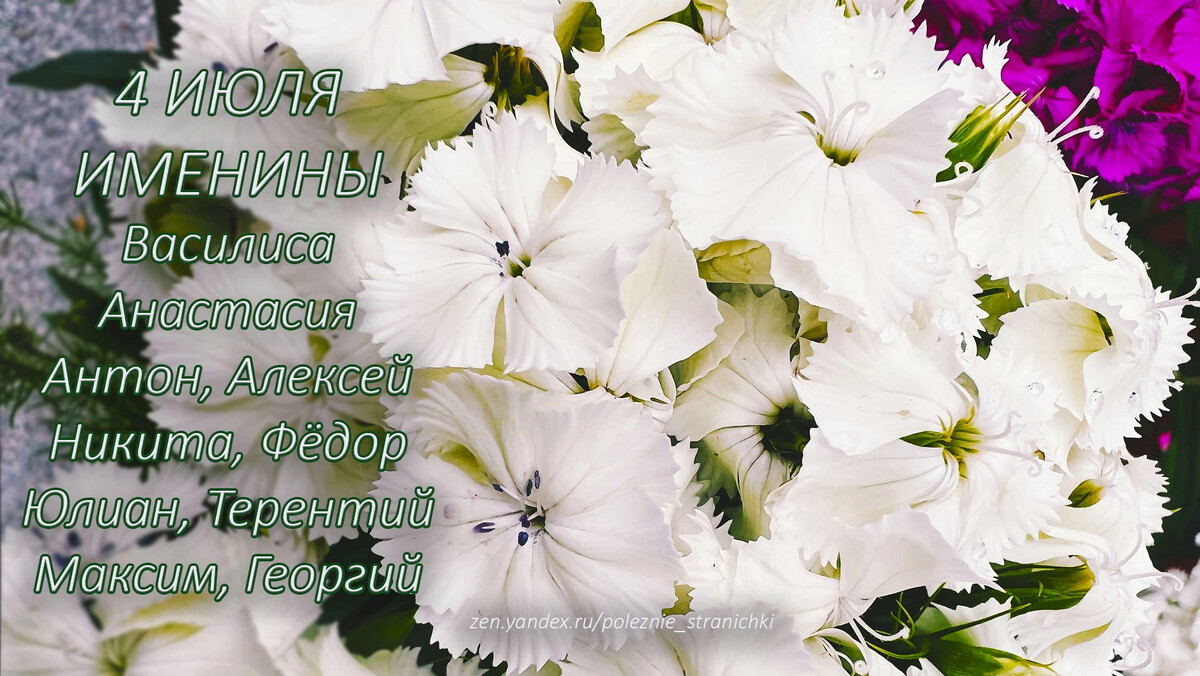 с днем ангела картинки. день ангела 4 ноября. именины 4 июля. именинники 31 июля. 4 июля день ангела.