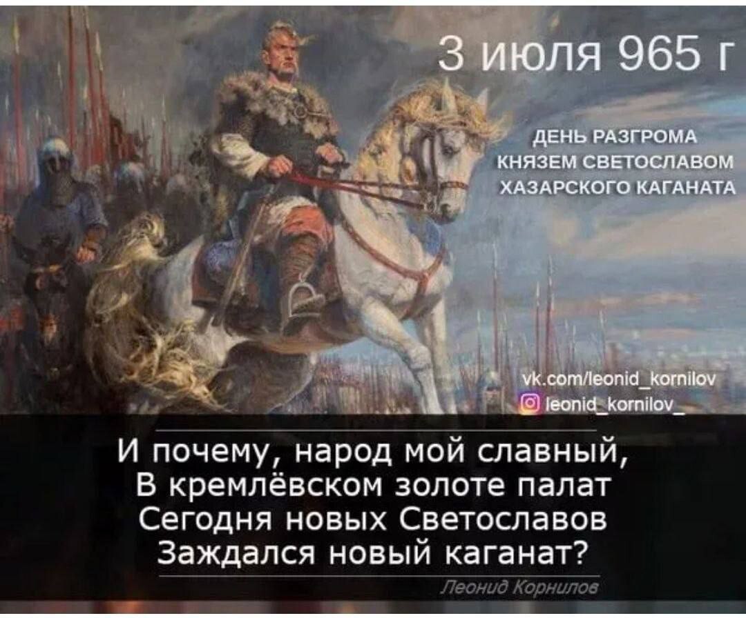 Разгром хазарского каганата. Князь Святослав победа над хазарами. 3 Июля 965 года Святослав разгромил Хазарский каганат. Хазарский каганат Святослав. Князь Святослав разгромил Хазарский каганат.