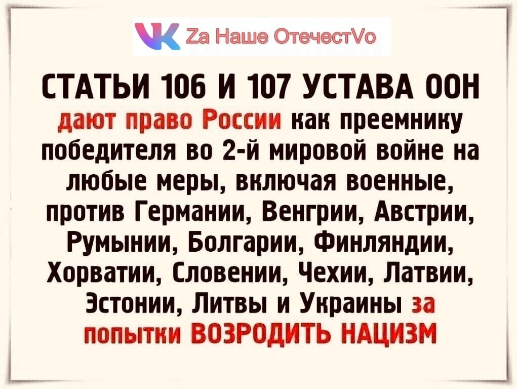 Устав оон картинки