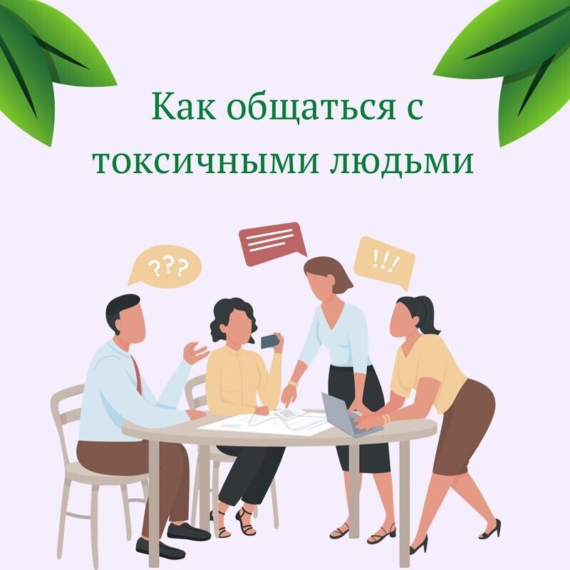 Прерывать общение. Прерывать общение