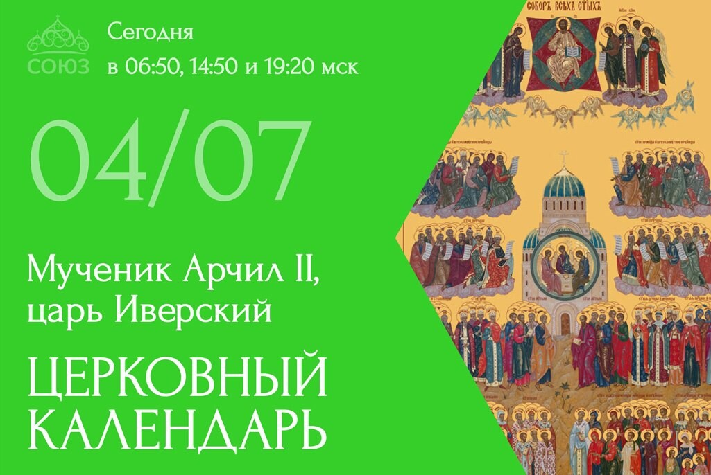 Православный календарь на 4 августа