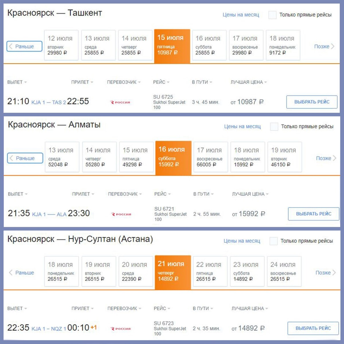 Прямой рейс красноярск ташкент. Красноярск Узбекистан авиабилеты. Su6607 Sukhoi Superjet 100 Россия.