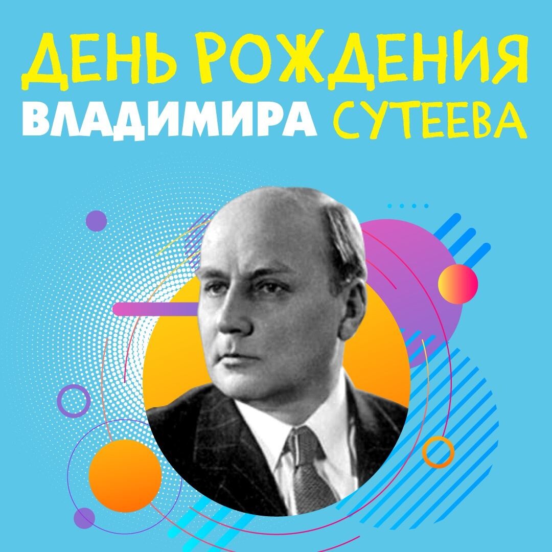 Сутеев 2022