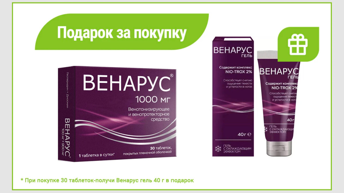 Венарус гель. Венарус таблетки. Венарус крем. Венарус гель 2% 40г.