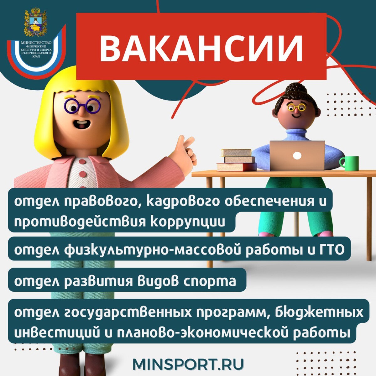 Сайт министерства спорта ставропольского края