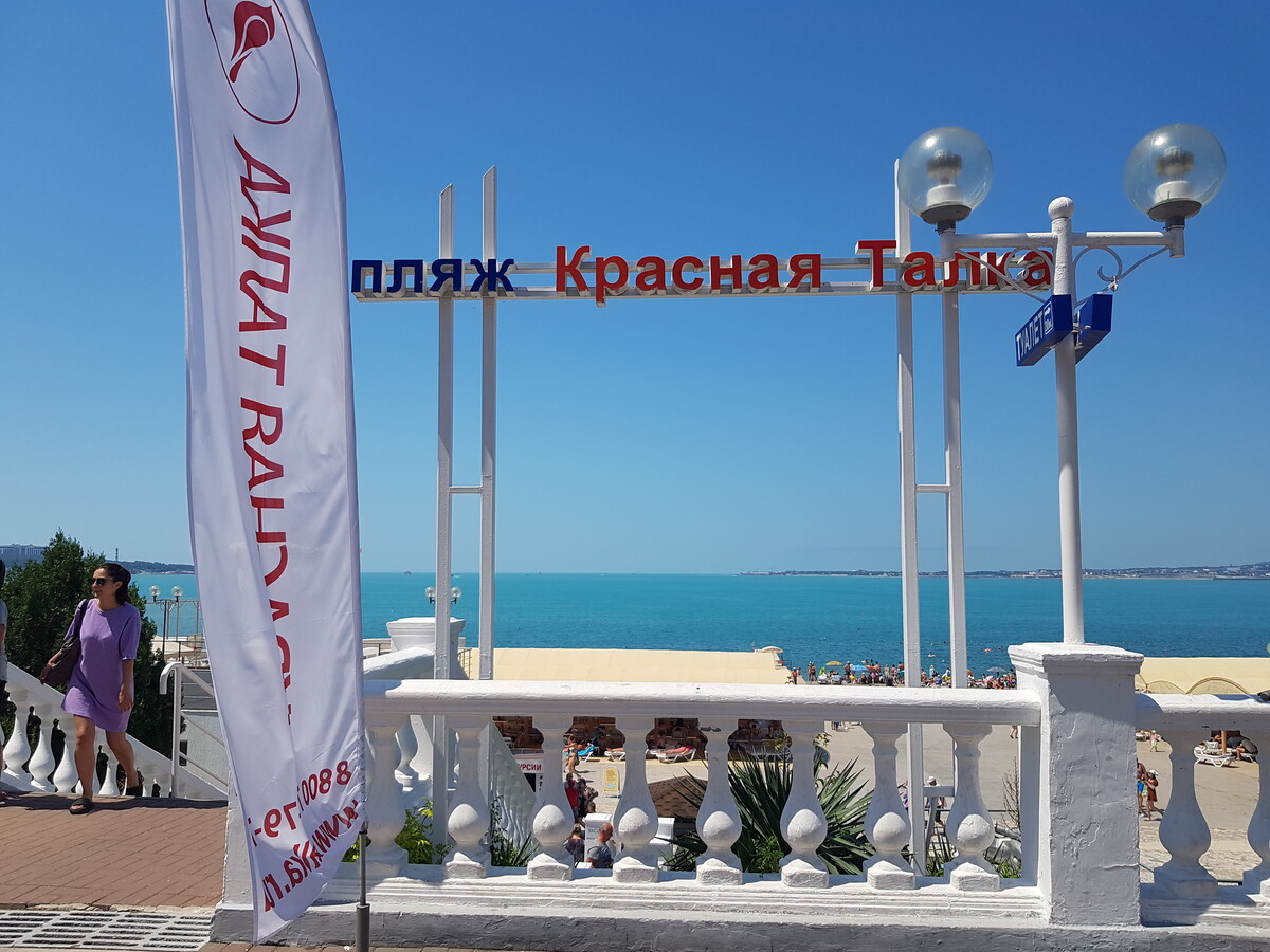 Красная талка пляж геленджик