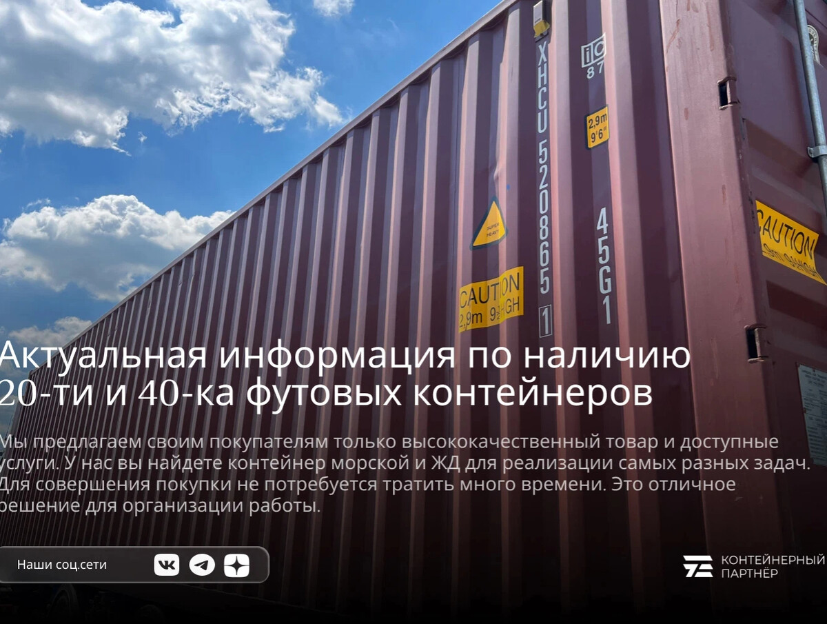 Container list. Морской контейнер 20 футов. 20 Футовый контейнер белый. Контейнеровоз 20 футов ATS. Контейнерооборот июль 2021.