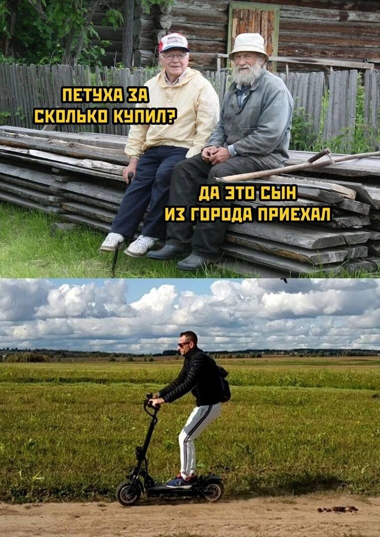 Мемы про самокат