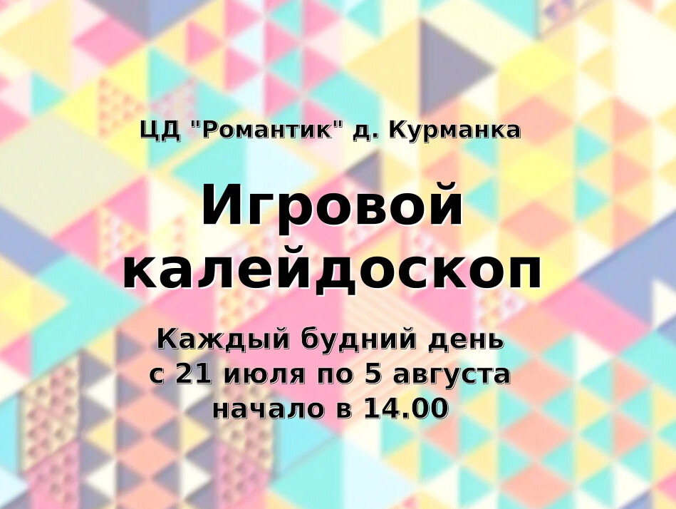 Игровой Калейдоскоп 1.