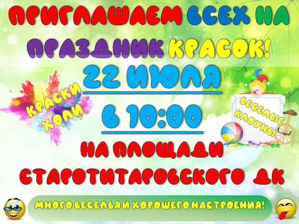 Праздник 22. Приглашаем на праздник компании. ДК Крылья Сибири праздник красок. Что празднуют 22 июля. 22 Июля все праздники.