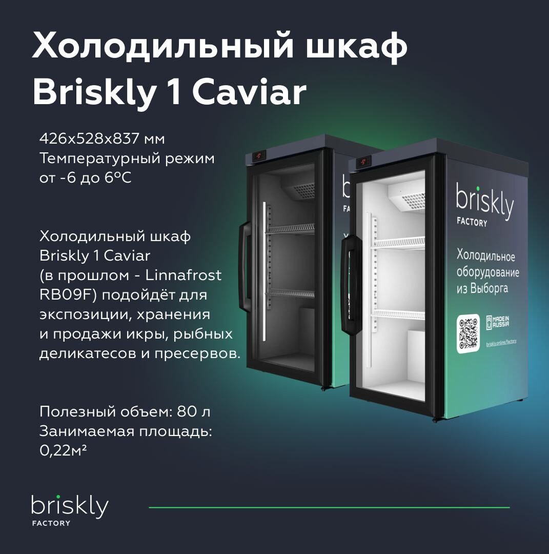 Холодильный шкаф briskly 5 ad