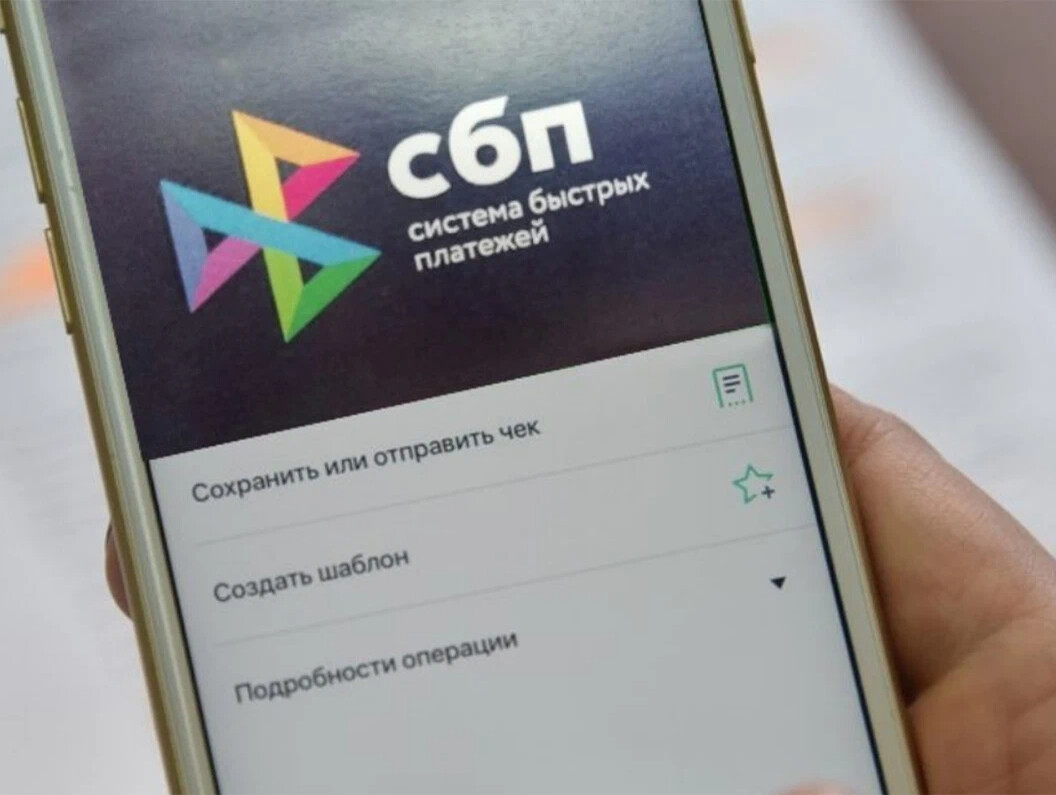 Сбп что это простыми. СБП система быстрых платежей. Сервис быстрых платежей. СПБ быстрые платежи. СПБ система быстрых платежей.