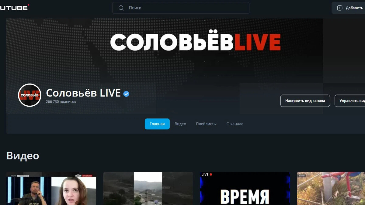 Rutube соловьев live. Рутуб приложение.